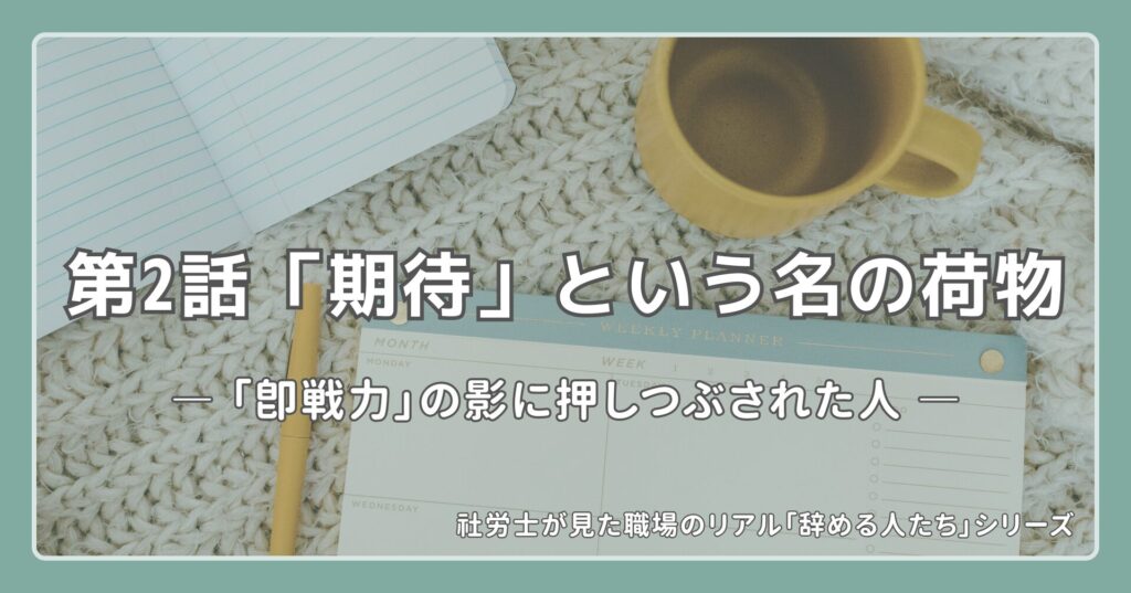 辞めるシリーズ_第2話