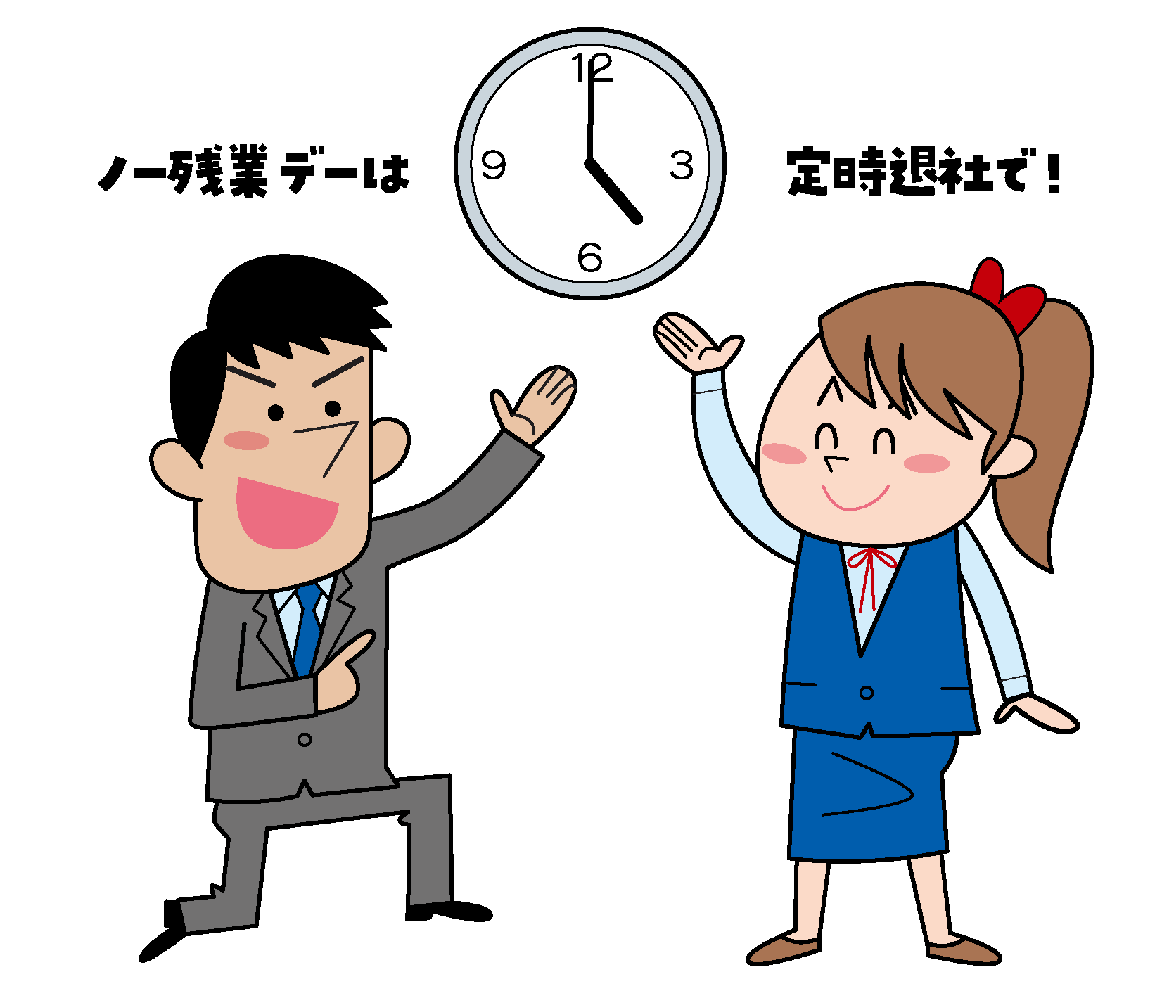 ノー残業