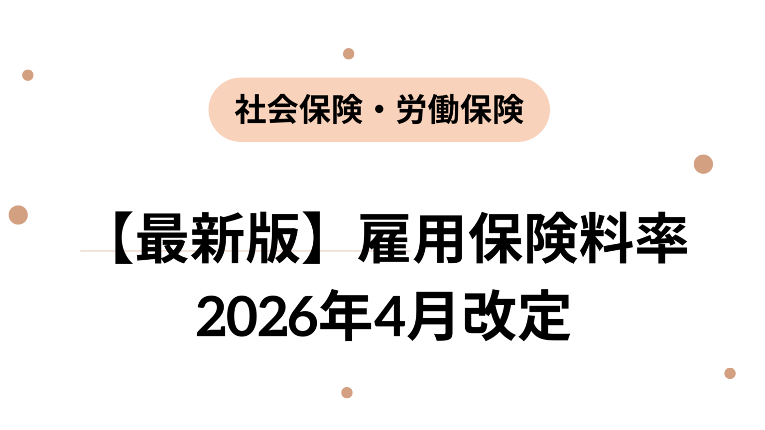 2026年4月改定