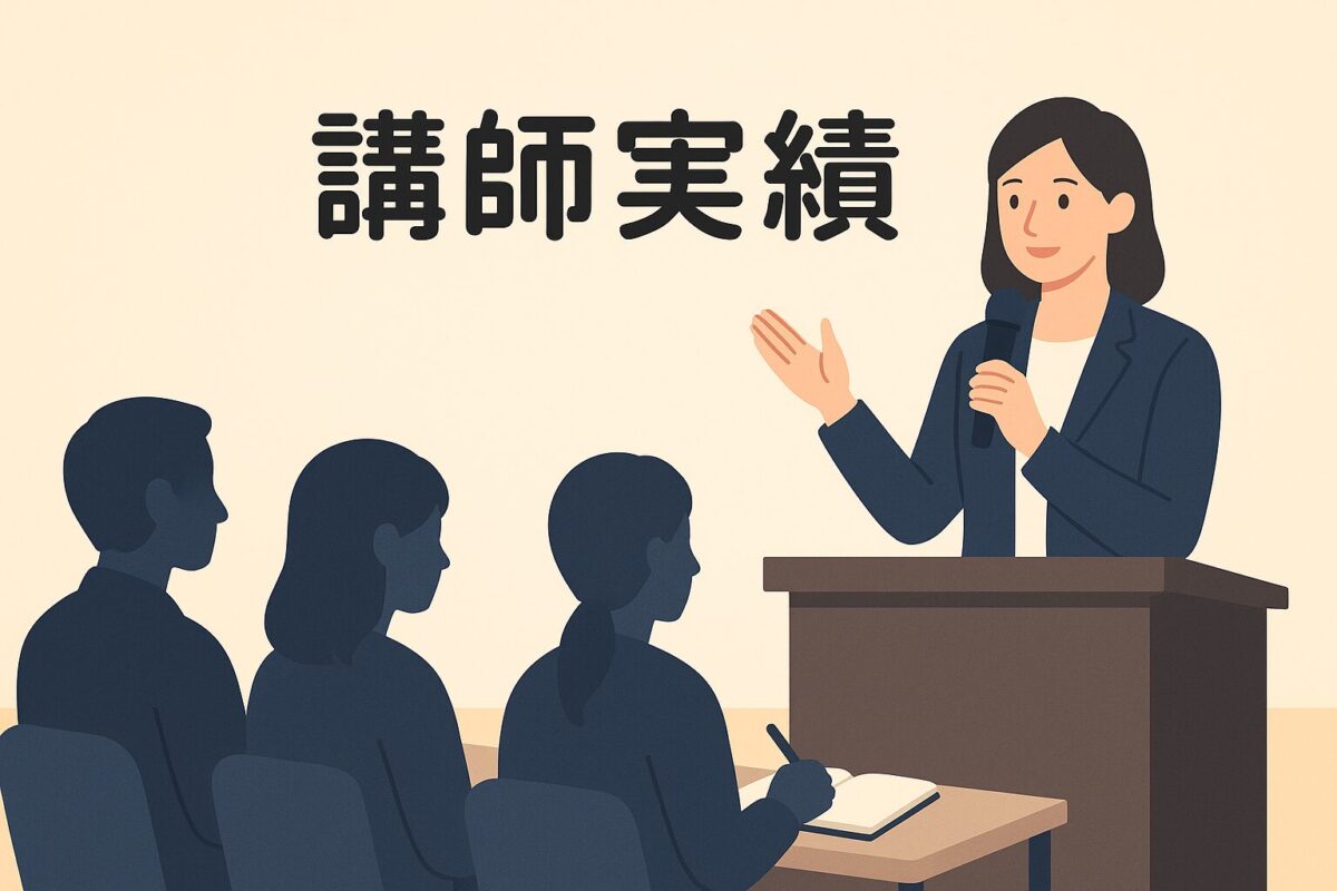 講師実績のタイトルと講師とノートを取りながら聞いている受講者たちのシルエット