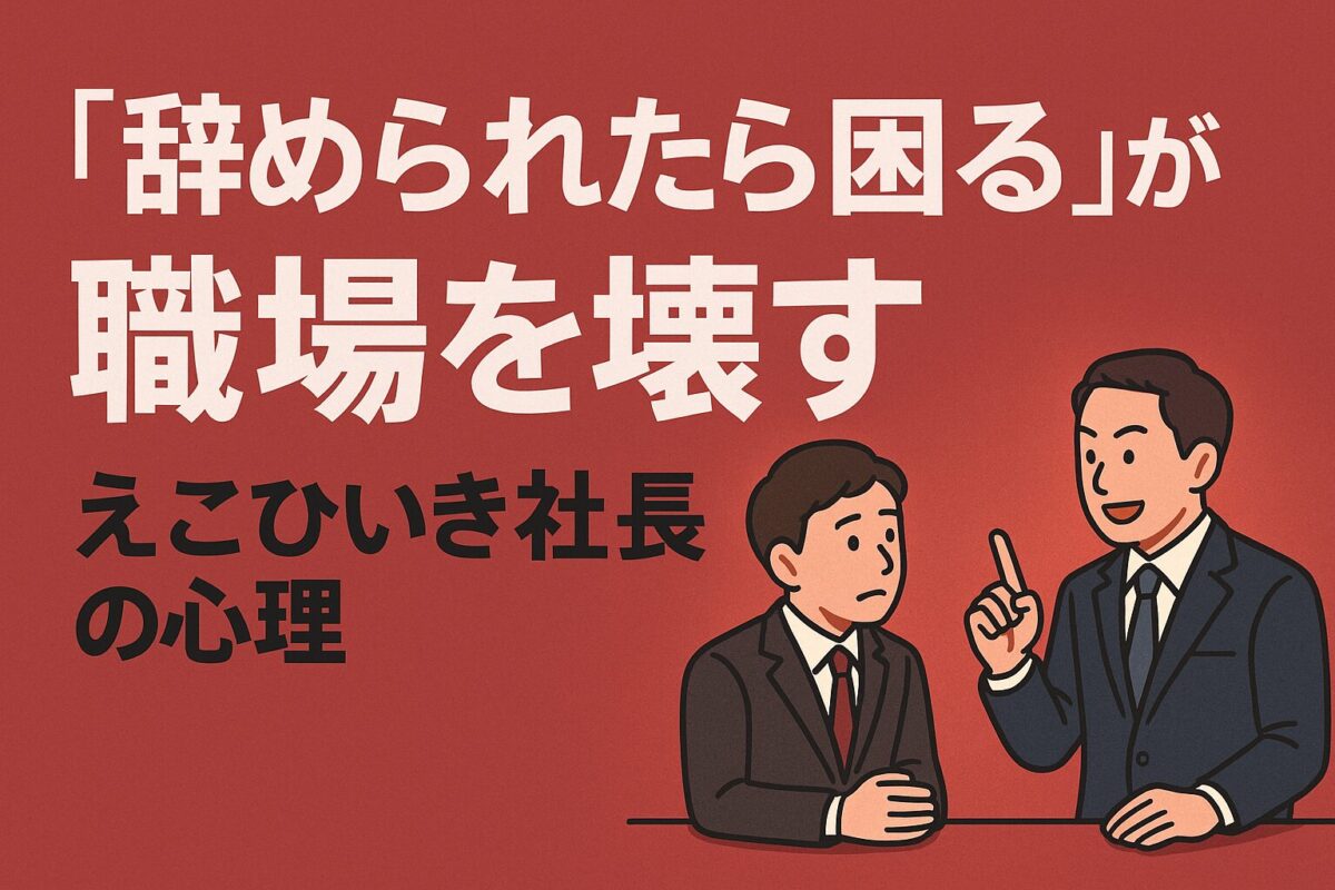 上司が特定の社員だけを優遇する職場のイメージ