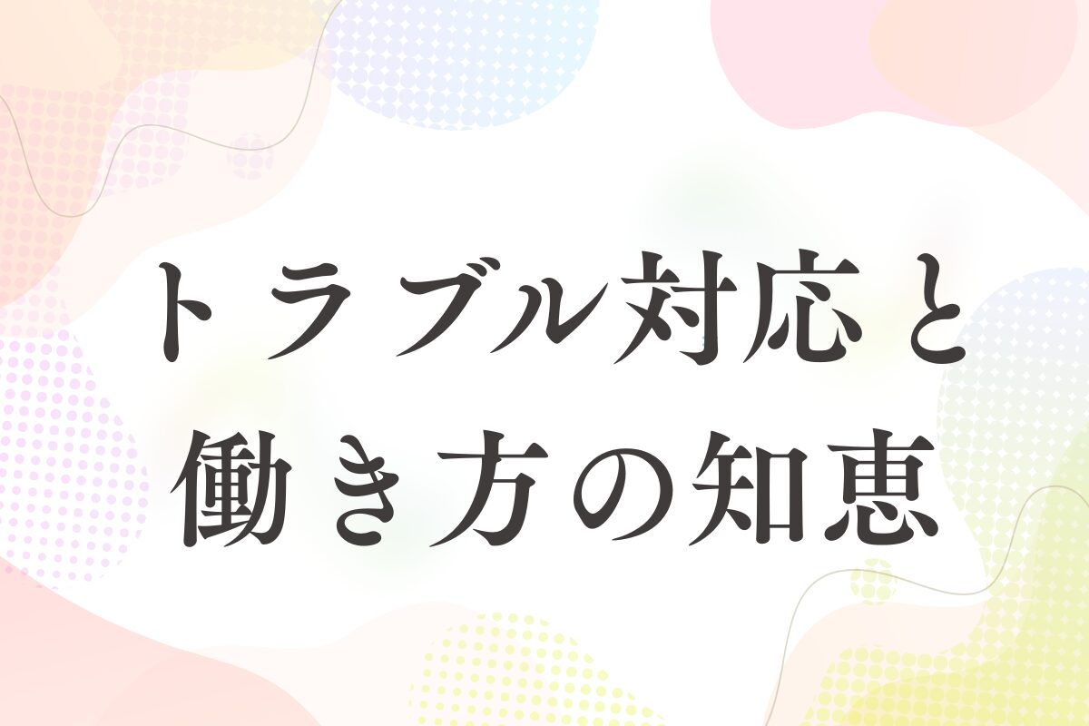 労務トラブル対応と働き方の知恵｜就業規則・労働時間・助成金まとめ