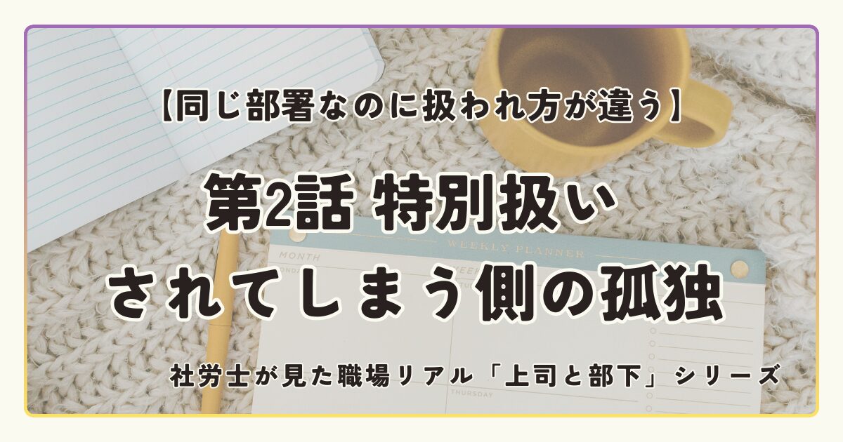 note連載｜職場のリアルドラマ最新版